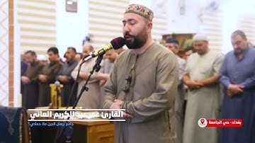 القارئ عمر عبد الكريم العاني - Omar Al A NY - سورة فاطر