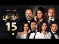 مسلسل قيد عائلي - الحلقة الخامسة عشر - Qeid 3a2ly Series Episode 15 HD