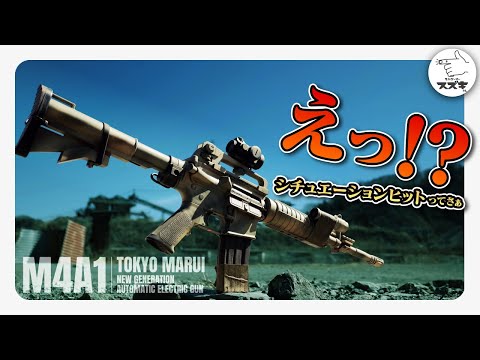サバゲ―】シチュエーションヒットどうしてる？ M4A1 次世代電動