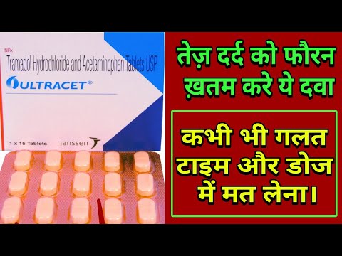 Ultracet Tablet Review in Hindi !! Tramadol Hydrochloride and Acetaminophen Tablet USP .