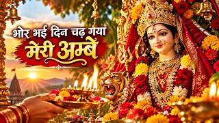 भोर भई दिन चढ़ गया मेरी अम्बे 🙏 | Navratri Special 2026 | Ambe Maa Aarti with Lyrics screenshot 2