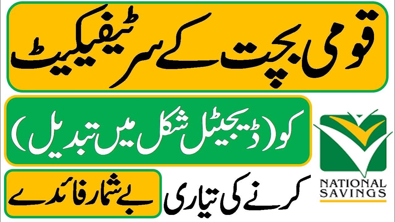 preparation-to-convert-national-savings-certificates-into-digital-form