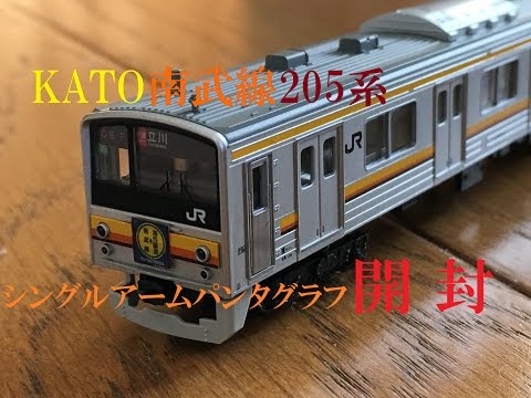 鉄道模型開封】KATO 205系南武線シングルアームパンタグラフ6両セット