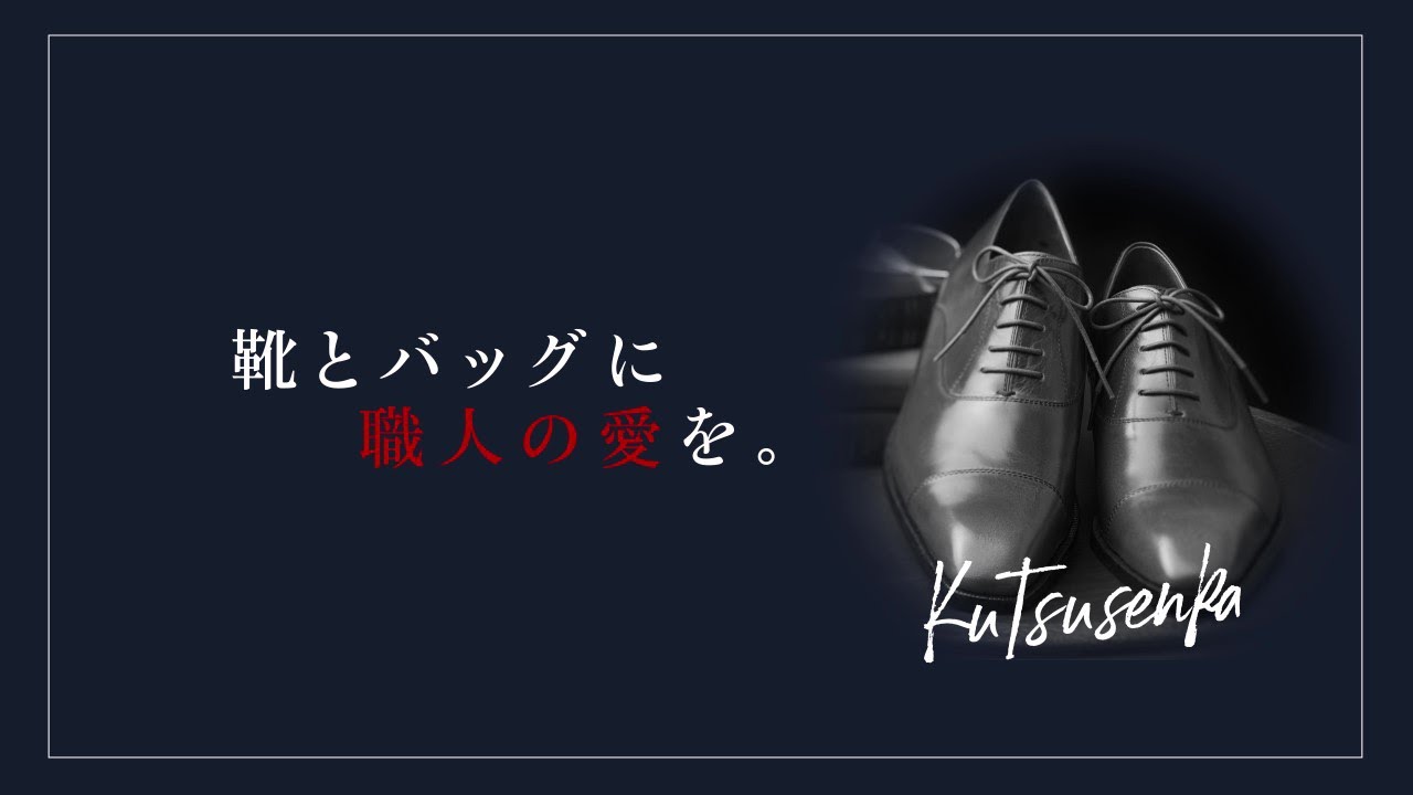 靴 バッグの修理 クリーニングなら靴専科