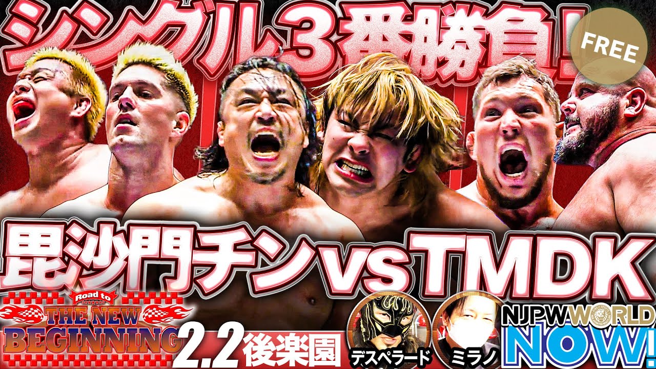 NEVER無差別級6人タッグ新王者“毘沙門チン”と前王者TMDKのシングル3番