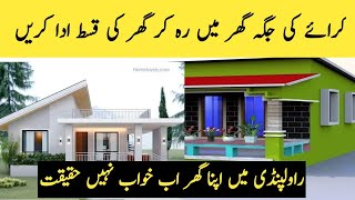 House on easy installments in Rawalpindi |  آسان اقساط پر گھر | گھر میں رہ کر قسطیں ادا کریں