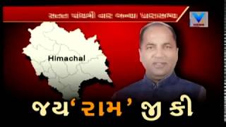 Soft-spoken, low-profile Jairam Thakur to be new Himachal Pradesh CM | Vtv News screenshot 5