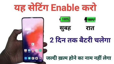 Play Store Hidden Setting to Increase Battery Backup upto 2 days | Battery Drain Problem solution