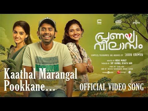 Kaathal Marangal Pookkane Lyrics | കാതൽ മരങ്ങൾ പൂക്കണേ | Pranaya Vilasam Malayalam Movie Songs Lyrics