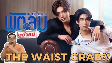 พัตลมอย่าแย่ How to Survive My CEO | GMMTV 2026 REACTION