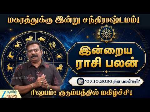 சிம்மம்: பணிச்சுமை கூடும்! | அக்டோபர் மாத தினப்பலன்கள்(07-10-2026)!