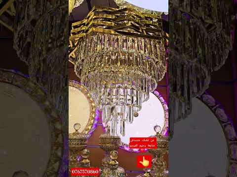 انواع واشكال الثريات ثريات بلوثوث ثريات كريستال ثريات بيت النعاس مراكش 0767570860