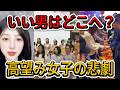 女性1000人で男性50人を奪い合い!? 上海の婚活市場が残酷すぎる