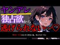【ヤンデレ/ASMR】クールな後輩は貴方を独占したくてたまらない…♡【男性向け/シチュエーションボイス】