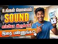mobile sound increase tamil nadu | increase mobile online 2026 | Tricky world