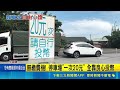 宜蘭礁溪超佛心停車場！停一次只要20元 無柵欄自行投錢入信箱｜三立新聞LIVE