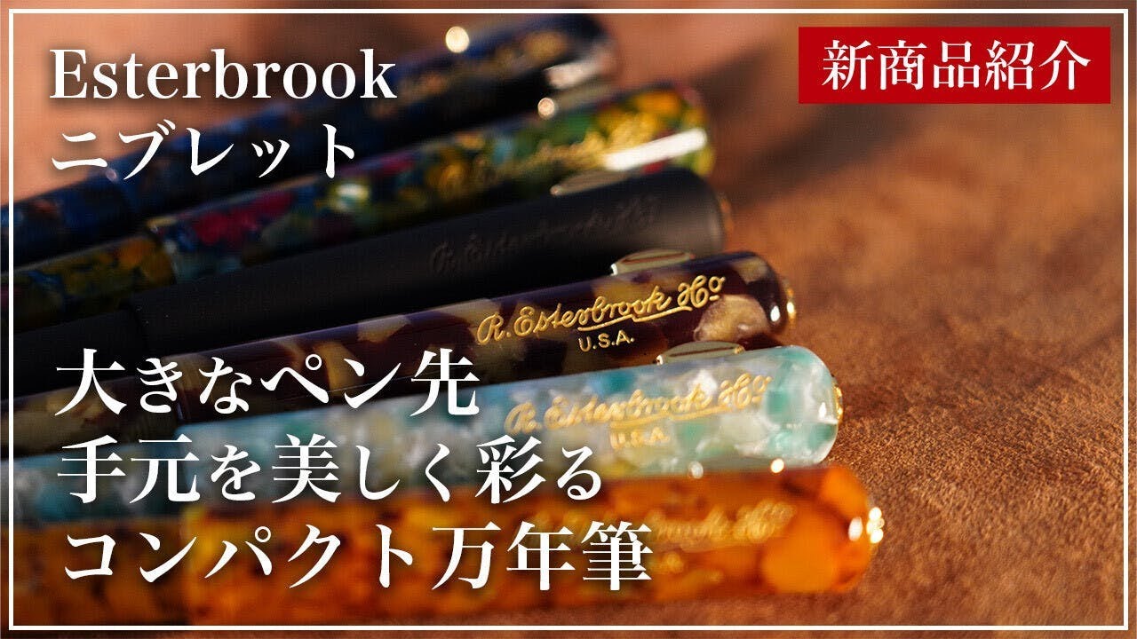 新品)Esterbrook エスターブルック 万年筆 ニブレット ブラック