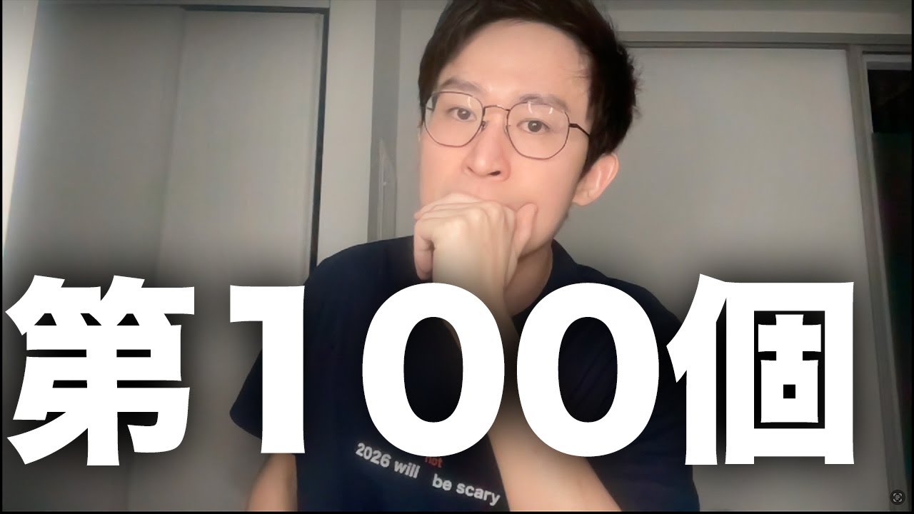 【直播100】我做100個直播後學到的100件事！PART ONE