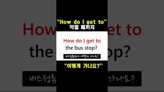 "How do I get to"익힐 때까지 |왕기초영어