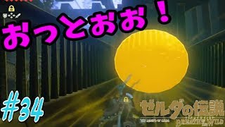【ゼルダの伝説 ブレス オブ ザ ワイルド】#34 初見プレイ【道を切り開くは鉄の玉 モア・キシトの祠】Switch