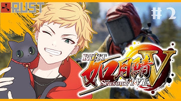 【#RUST / #如月鯖V 】Day2 アーカイブ➀