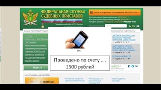 Смотреть видео сняли деньги с карты сбербанка судебные приставы что делать без уведомления