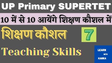 शिक्षण कौशल|Teaching Skills|Shikshan Kaushal for Supertet|UP Primary SUPERTET|Part-7|Important ques|