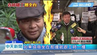 20190212中天新聞 華航員工內鬨! 地勤「包圍」交通部反罷工