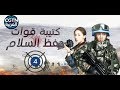 الحلقة 4 من مسلسل كتيبة قوات حفظ السلام