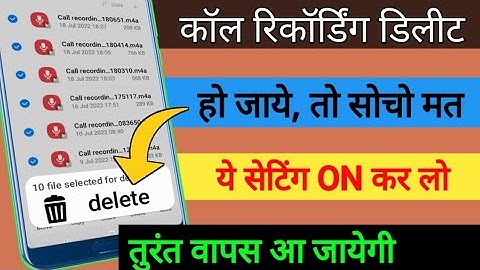 How to get back a deleted call recording? How to get back a deleted call recording from the phone?