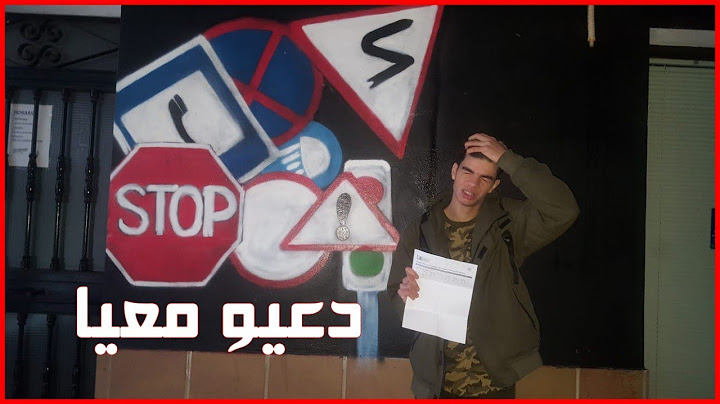بعد عام ديال الشقاء جا الوقت باش ندير امتحان لي غاذي يقرر مصير حياتي