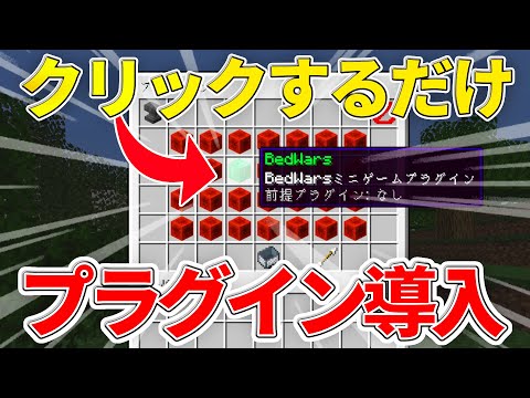【統合版&JAVA版】超簡単！無料のサーバでプラグインを導入する方法＆プラグインの構成ファイルの変更方法をご紹介！ポート開放なし！できない人は絶対いません！ #PlayerWorld #マイクラ