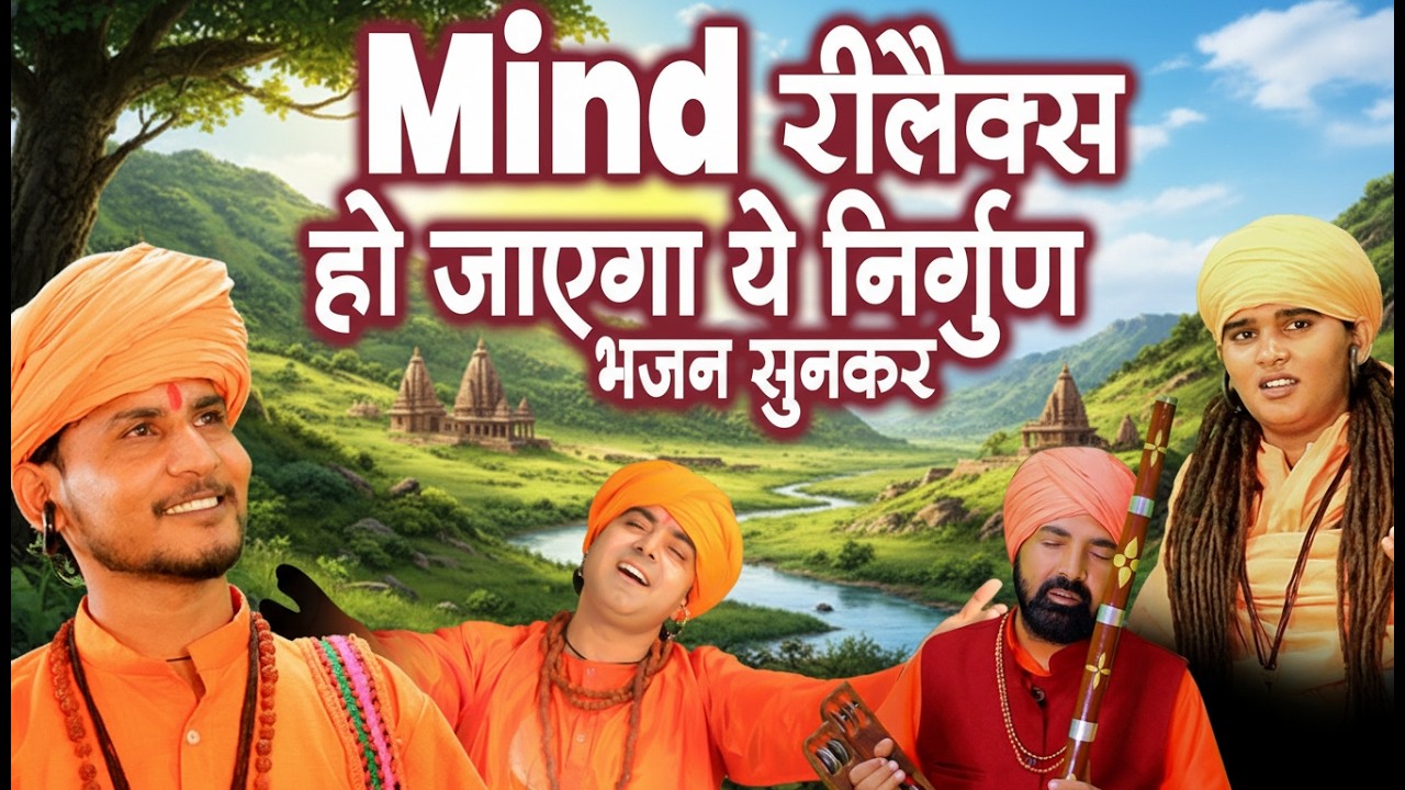 एक एक शब्द में सच्चाई है सुमित कलानौर के इन निर्गुण भजनो में | Nonstop Nirgun Bhajan | Nirgun Bhajan