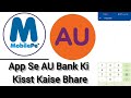 Mobilepe App Se AU Bank Ki Kisst Kaise Bhare Mobilepe App से Au बैंक की किस्त कैसे भरे