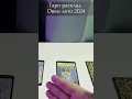 Овен лето 2024. Полный расклад по ссылке выше ☝ #тарорасклад #овентаро #овен2024 #гаданиеонлайн