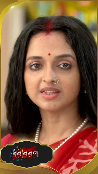 #Debibaran #sunbanglaserial #ytshorts