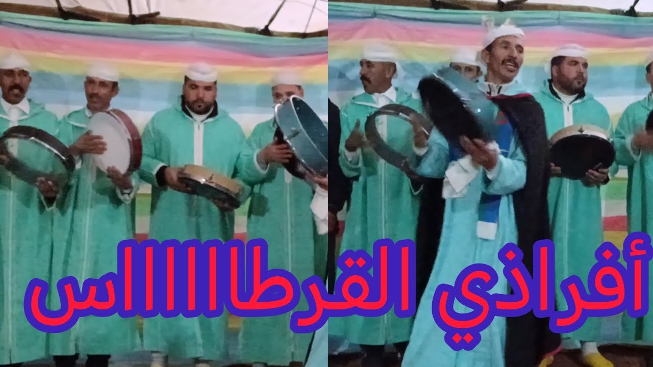 أفراذي القرطااااااس الجزء الثاني مع تمسمونت بويوسف عمار أيت حرز الله الحاجب #ahidouss