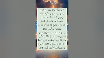 القارئ محمد الفقيه الذين يذكرون الله قيما وقعودا