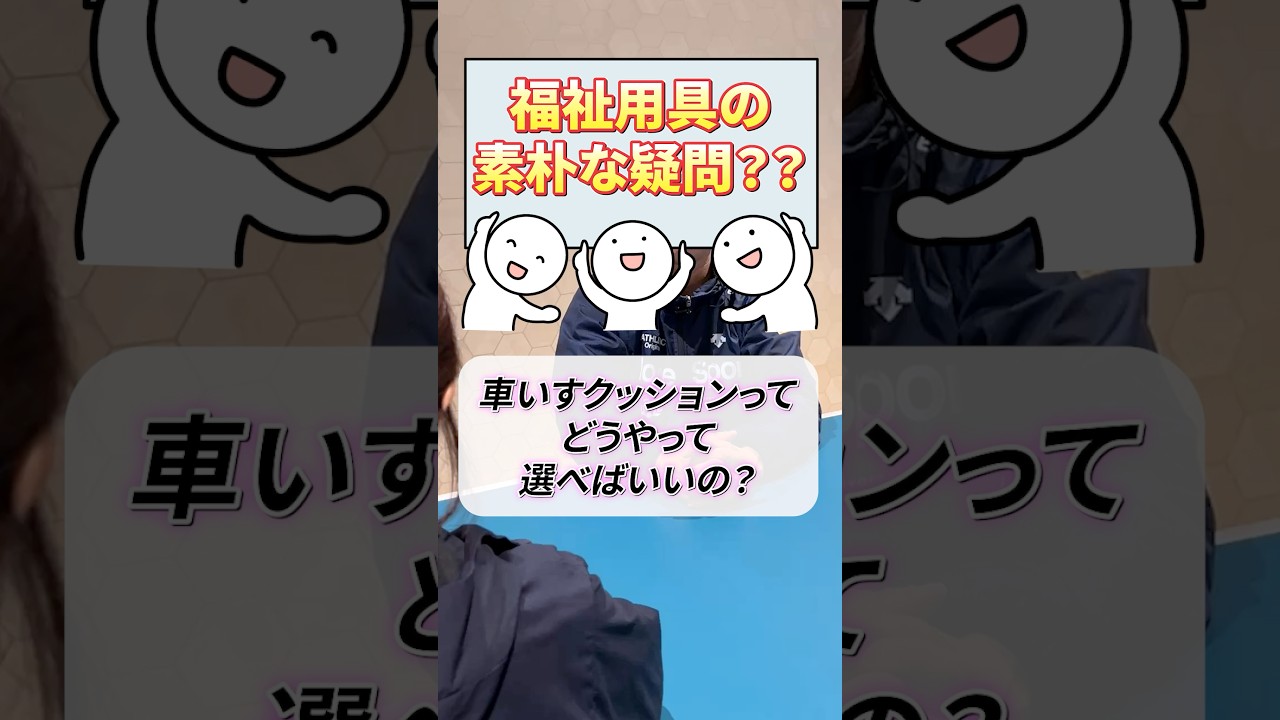 【間違うと危険！】車いすクッションの種類と選び方