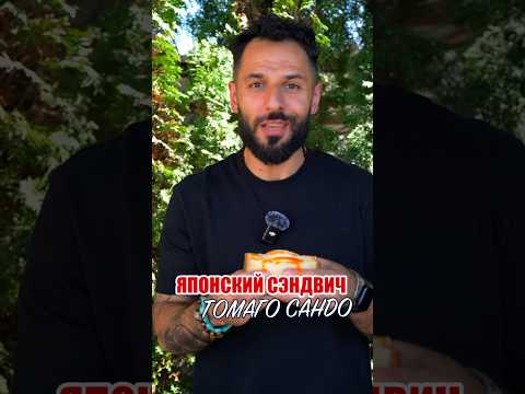 Томаго Сандо или
