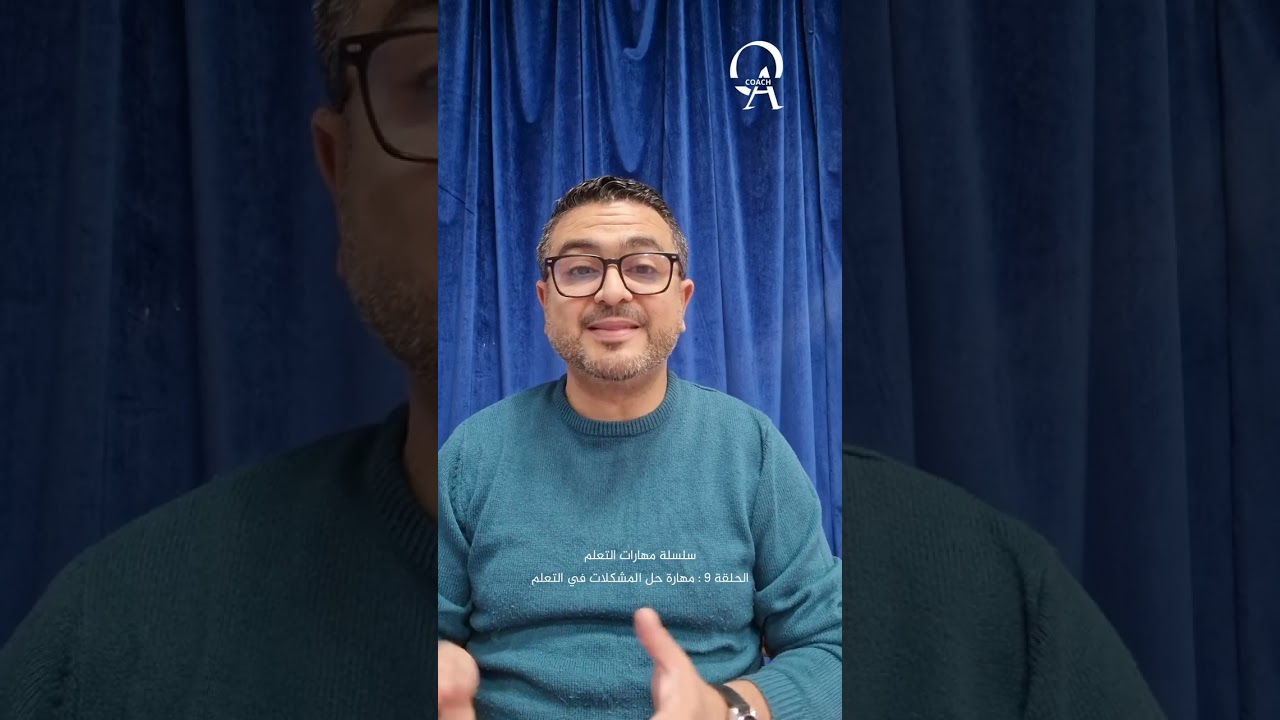 مهارة حل المشكلات في التعلم