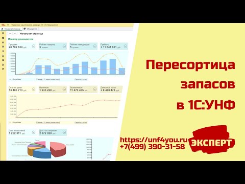 Пересортица запасов в 1С:УНФ