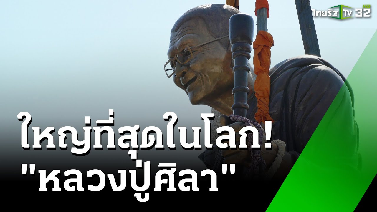 พิธีอัญเชิญ รูปเหมือน 