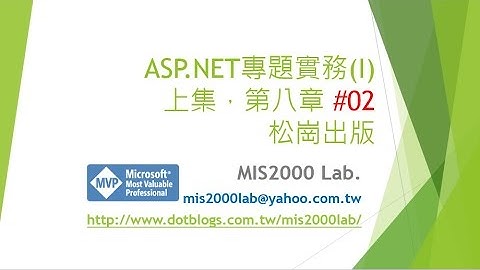 [ASP.NET專題實務(I)] 上集，第八章範例 #02 --清單控制項