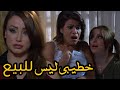 مسلسل خطيبي ليس للبيع  .. ( حلقة واحدة )