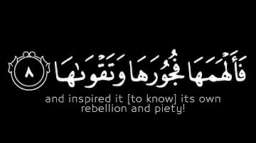 كرومات قران شاشة سوداء| والسماء وما بناها//سورة الشمس/ تلاوة تريح القلب🌸 كروما جاهزة لمنتاج القرآن 🖤
