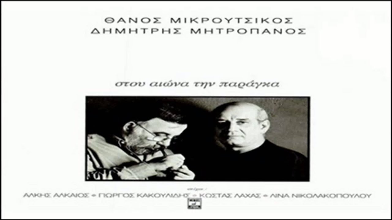 Δημήτρης Μητροπάνος - Δημώδες adlı videoyu YouTube'da izle Δημήτρης Μητροπάνος - Δημώδες adlı videoyu YouTube'da izle