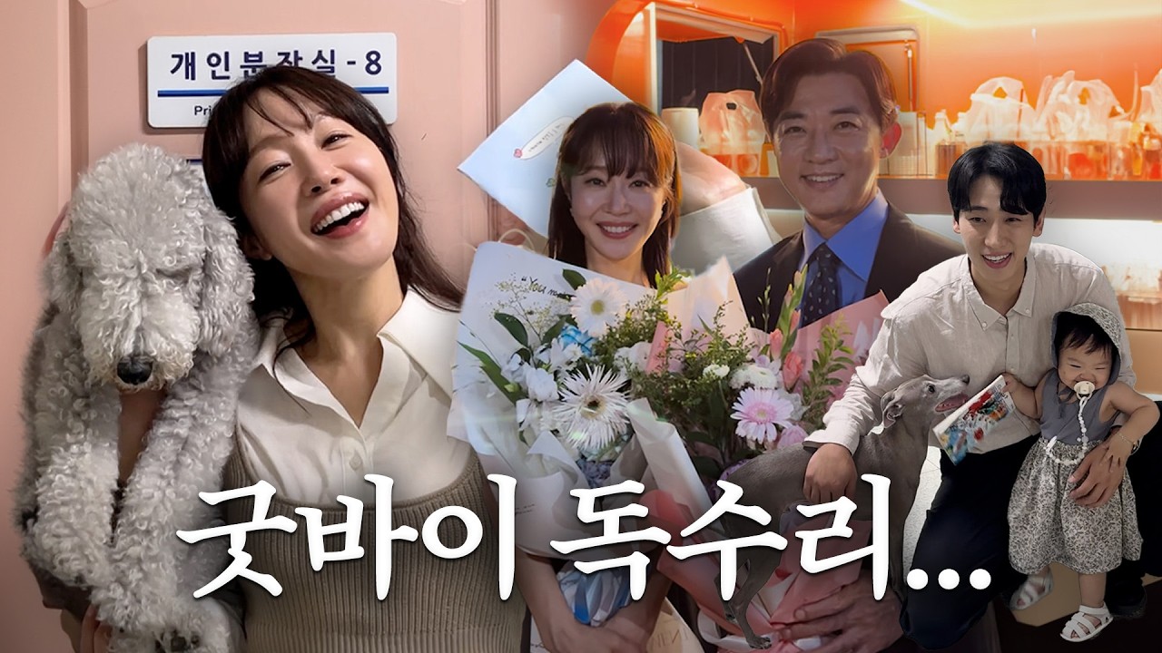 굿바이 독수리 오형제😭 마지막 촬영 비하인드 VLOG