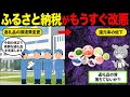 ふるさと納税もうすぐ改悪！お得に利用できるラストチャンス！