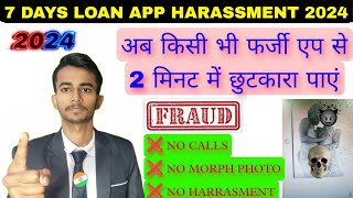 😈 7 Days loan app harassment | 7 Days loan app से छुटकारा पाएं | Fake loan app से कैसे बचे